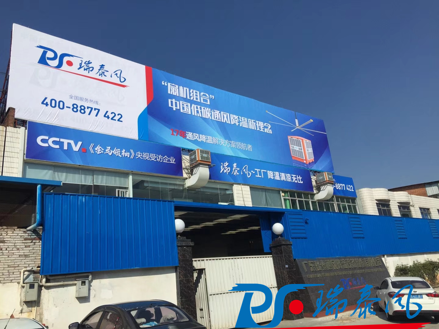 瑞泰風(fēng)工業(yè)大風(fēng)扇、鋼結(jié)構(gòu)廠房通風(fēng)降溫方案、廠房車間通風(fēng)降溫方案、大型工業(yè)風(fēng)扇、物流倉儲大風(fēng)扇、大吊扇、工業(yè)風(fēng)扇、廠房車間降溫設(shè)備、廠房車間通風(fēng)設(shè)備、車間溫控設(shè)備、工業(yè)大吊扇、工業(yè)大風(fēng)扇、工業(yè)節(jié)能風(fēng)扇、湖北瑞兆偉業(yè)通風(fēng)降溫科技有限公司