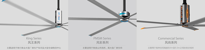 瑞泰風(fēng)工業(yè)大風(fēng)扇，工業(yè)大吊扇，永磁直驅(qū)大風(fēng)扇，工業(yè)風(fēng)扇生產(chǎn)廠家