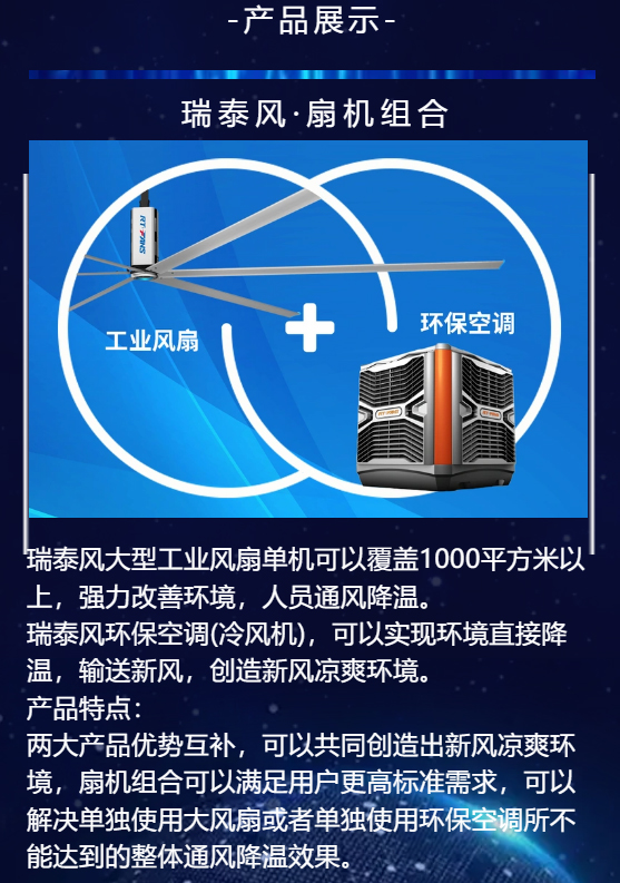 大型鋼結(jié)構(gòu)廠房降溫,大型鐵皮廠房降溫通風,高大型倉庫倉儲中心降溫通風,高大型空間降溫,湖北廠房降溫，瑞泰風扇機組合