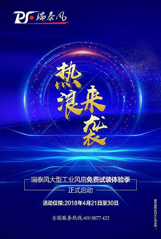 好消息：瑞泰風大型工業(yè)風扇全國免費試裝100臺活動開展中！
