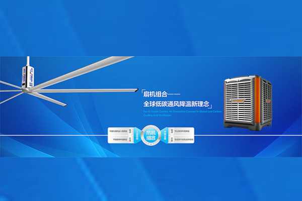 大型廠房車間通風(fēng)降溫，瑞泰風(fēng)扇機(jī)組合是您最好的選擇