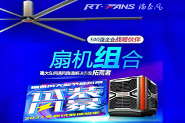 高大廠房降溫用工業(yè)大吊扇應注意的安全事項