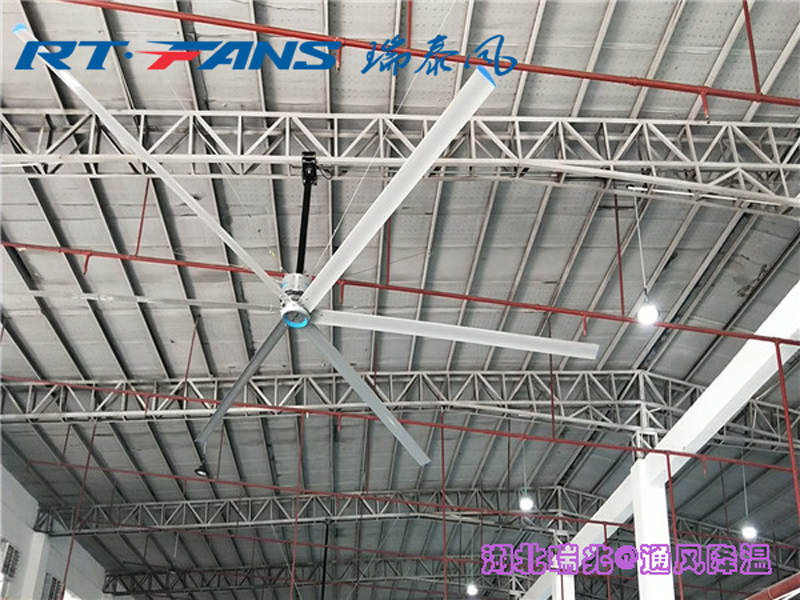 高大空間降溫使用大型工業(yè)風扇可以有效降溫