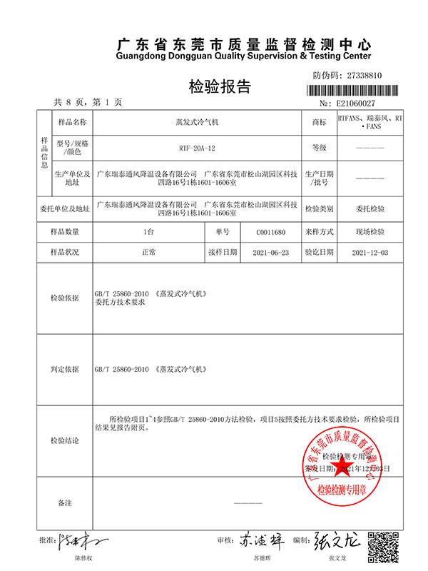 節(jié)能環(huán)?？照{(diào) 產(chǎn)品質(zhì)檢報(bào)告